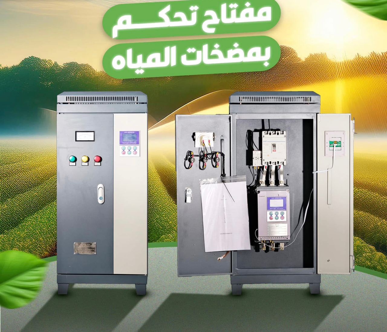 Agricultural Machinery